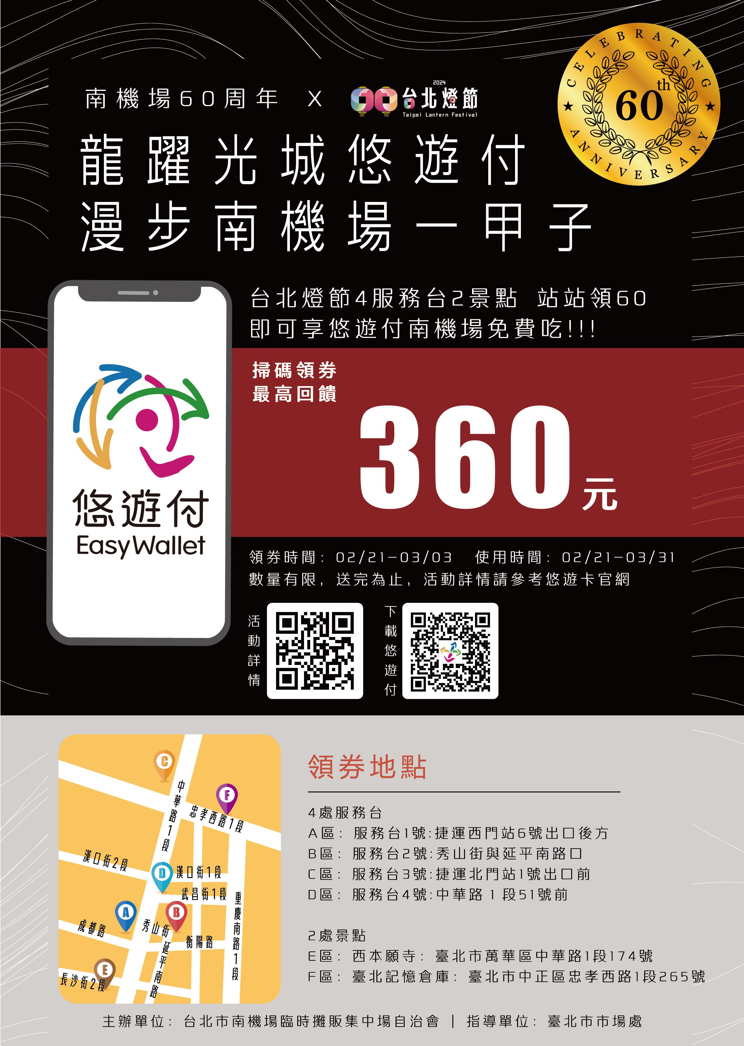 悠遊付台北燈節活動